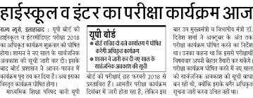 Given below is the easy and simple procedure to. Up Board Class 10th 12th Time Table 2021 Https Upmsp Edu In Sarkariexam Com
