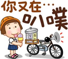 晴天p莉part 8 懷舊復古篇 連阿嬤也ok yabe line貼圖代購 台灣no 1 最便宜高效率的代購網 animated emoticons cartoon characters character