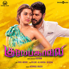 Maybe you would like to learn more about one of these? Guleba Mp3 Song Download Gulaebaghavali Original Motion Picture Soundtrack Gulebanull Tamil Song By Anirudh Ravichander On Gaana Com