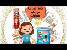 فكرة للمدرسة من علبة chips برينجلز youtube vault boy pringles character