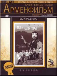 Image result for мы и наши горы