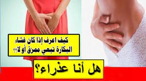 كيفيه معرفه البنت العذراء بالصور تعرف علي طريقة معرفه البنت العذراء وداع وفراق