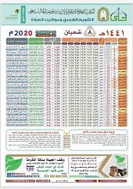 Uploaded by منتدى ربيع الفردوس الأعلى __2018 on december 8, 2020. Ù…ÙˆØ¹Ø¯ ÙˆØªØ§Ø±ÙŠØ® Ù„ÙŠÙ„Ø© Ø§Ù„Ù†ØµÙ Ù…Ù† Ø´Ø¹Ø¨Ø§Ù† ÙˆÙØ¶Ù„Ù‡Ø§ Ø¯Ø¹Ø§Ø¡ 15 Ø´Ø¹Ø¨Ø§Ù† 2020 1441 ÙƒØ§Ù…Ù„ Ø§Ù„ÙˆØ·Ù†ÙŠØ© Ù„Ù„Ø¥Ø¹Ù„Ø§Ù…