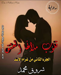 اللهم صل وسلم وبارك علي سيدنا ونبينا Shimooo Novels الشيماء محمد Facebook