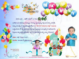 Text Message Daughter Birthday Invitation Message First Birthday Invitation Card In Telugu Pilla Kushal So 793519 Happy Birthday Invitation Card Free Online Birthday Invitations Indian Wedding Invitation Cards