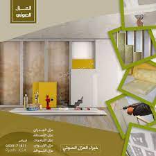 أفضل طريقة و عازل للصوت لجدران الغرف و المباني عزل صوت الجدران داخلي و خارجي في المباني مع عزل الأبواب و النوافذ و كتم الصوت home decor decals home home decor