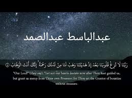 ربنا لا تزغ قلوبنا بعد إذ هديتنا آيات تحث على الافتقار إلى الله عبدالباسط عبدالصمد حالات واتس Youtube