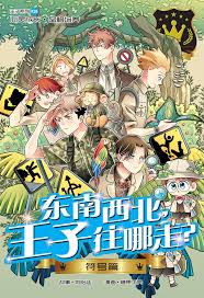 Art square group involved in the publishing industry in malaysia and singapore for nearly a decade and today. Please Click Read More For English çŽ‹å­ç³»åˆ—prince Series Facebook