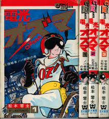 Wakagi Shobou COMIC Mate Leiji Matsumoto Denkou Ozma All 3 Volumes reprint  set | Mandarake Online Shop