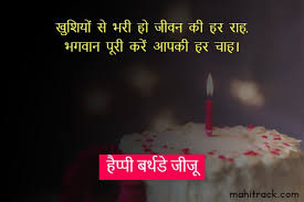 Make your family and friends feel comforted & uplifted with a blue mountain® ecard. Birthday Wishes For Jijaji In Hindi Jiju Birthday Message