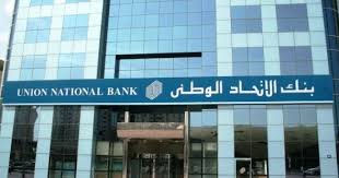 1 review of national bank of abu dhabi nbad or the bank whose mistakes can leave you helpless. Abu Dhabi S Union National Bank Q1 Net Profit Rises 3 5 Gulf Business