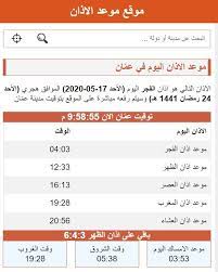 🇸🇦 مواقيت الصلاة لمدينة مكة المكرمة,جدة الفجر : Ù…ÙˆØ¹Ø¯ Ø§Ù„Ø§Ø°Ø§Ù† Ø§Ù„ÙŠÙˆÙ… ÙÙŠ Ø§Ù„Ø·ÙŠØ±Ø©