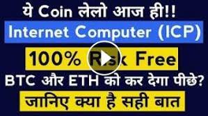 After few days when you got some knowledge started investing in the best cryptocurrency as and trustable exchanges for investment and trading cryptocurrency in india. How To Buy Icp Coin Internet Computer In India Best Cryptocurrency To Invest 2021