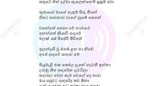 Commercial using, copying, redistributing and printing is strictly prohibited. Ape Adare Kathawa Lyrics Deweni Inima Lyricspart