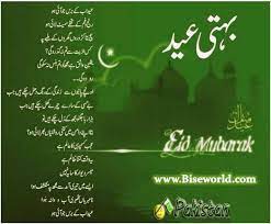 It is a day off for the general population, and schools and most businesses are closed. Happy Eid Ul Fitr Mubarak Wishing Cards Wallpapers 2021 Bise World Pakistani Education Entertainment Eid Mubarak Wishes Happy Eid Ul Fitr Eid