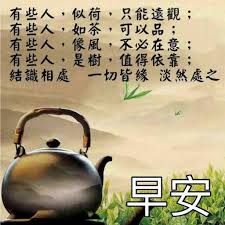 pin by wong choon lam on 好 壶 福气 good morning quotes good morning wishes weekday quotes