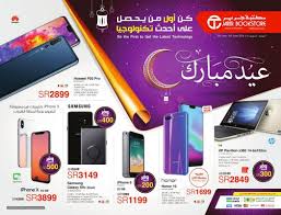 عروض مكتبة جرير السعودية اليوم الخميس 7 يونيو 2018 عيد مبارك Hp Pavilion X360 Iphone Hp Pavilion