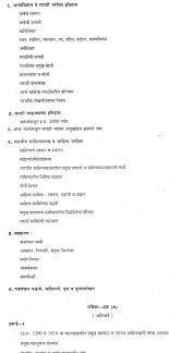 Mppsc prelims syllabus has similar elements as that in upsc prelims. Mppsc Marathi Syllabus Assistant Professor Mp Psc Syllabus Marathi Asst Professor à¤®à¤° à¤  Www Mppsc Nic In Cetjob