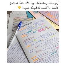واصل ك فاحك مهما كسرت الأيام ق وتك كن ايجابي ا وقاوم لأجلك ثم لأجل أ منياتك ومبتغاك ك ن عظيم ا لأنك تس study motivation quotes study quotes support quotes