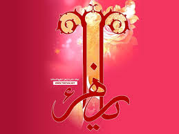 Image result for ‫مادر+تصاویر فاطمه‬‎