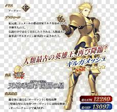 Maybe you would like to learn more about one of these? Fate Grand Order Fate Stay Night Fate Zero Gilgamesh Karna Advertising Android Transparent Png