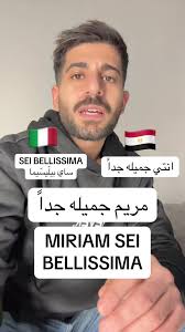 كيف تقول 'أنت جميلة جداً' بالإيطالي؟