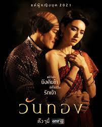 thailand thai tv series wanthong ว นทอง ในป 2021 ไทย ผ หญ ง ช ด