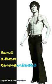 Pin By Jothy On Varthigal Bruce Lee Quotes Photo Album Quote Good Thoughts Quotes