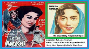 1956-ANOKHI-PakMovie-01-Best Audio-Zubeida Khanum-Jivan Ke Safar Mein  Rahi-Fayyaz Hashmi-Timir Baran