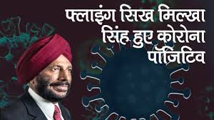 Honorary captain milkha singh (born 20 november 1929), also known as the flying sikh, is an indian former track and field sprinter who was introduced to the sport while serving in the indian army.he is the only athlete to win gold in the 400m at the asian as well the commonwealth games.he also won gold medals in the 1958 and 1962 asian games.he represented india in the 1956 summer olympics in. Milkha Singh Coronavirus Positive Flying Sikh à¤® à¤² à¤– à¤¸ à¤¹ à¤¹ à¤ à¤• à¤° à¤¨ à¤µ à¤¯à¤°à¤¸ à¤ª à¤œ à¤Ÿ à¤µ Covid 19 Update Youtube
