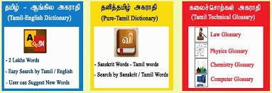Tamil Agaraathi Tamil English Dictionary English Words Tamil Words What does kal stand for? tamil english dictionary