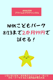 amazonプライムビデオチャンネル nhkこどもパークの簡単解約方法とラインナップ チャンネル ビデオ 映画