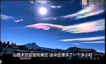 山西天空出现“玫瑰云”：漂浮一个多小时| 山西忻州| 石家庄| 五彩斑斓 ...