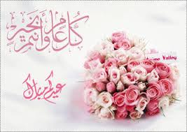 انشاء الله عيد مبارك سعيد. áƒ¦ áƒ¦ Ø¹ÙŠØ¯ Ù…Ø¨Ø§Ø±Ùƒ Ø³Ø¹ÙŠØ¯ áƒ¦