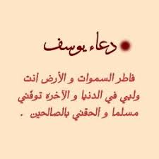 دعاء النبي يوسف عليه السلام Quran Quotes Love Islamic Phrases Quran Quotes Verses
