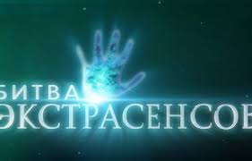 битва экстрасенсов 20 сезон 1 серия тнт смотреть онлайн Bitva Ekstrasensov 19 Sezon 12 Vypusk 08 12 2018 Tnt Smotret Onlajn Neon Signs Neon Signs