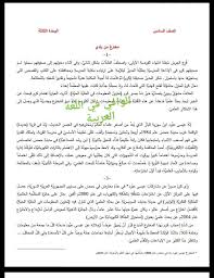 نصوص الاستماع شركاء النجاح مخترع من بلدي للصف السادس الفصل الاول