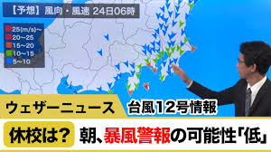 Maybe just south park for now until hearthstone gets official banned. ä¼'æ ¡ã¯ å°é¢¨12å· æœ æš´é¢¨è­¦å ±ã®å¯èƒ½æ€§ã¯ ä½Ž Youtube