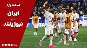 خلاصه بازی ایران – نیوزیلند (جام جهانی فوتبال ۲۰۲۶) • دیجی‌کالا مگ