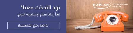 الدراسة في أمريكا دليل شامل لكل ما تحتاجه Kaplan Blog