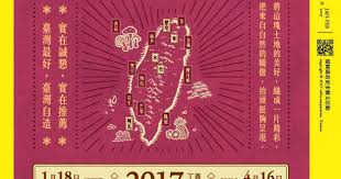 2017 jan 01 feb 28 2017 1 2 現場 誠品大台北 宜蘭 graphic poster graphics layout chinese new year design