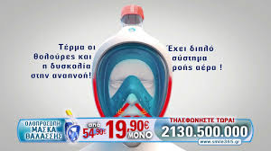 Μάσκα φακός τpp θερμικό γυαλί. Oloproswph Maska 8alasshs Smile 365 Thleoptikh Diafhmish 2019 Youtube