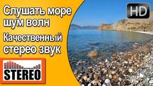 музыка для души слушать онлайн бесплатно в хорошем качестве Shum Morya I Zvuki Voln Slushat Relaks Onlajn V Horoshem Kachestve Besplatno Youtube World Moping