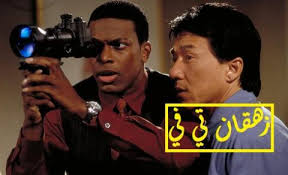 For faster navigation, this iframe is preloading the wikiwand page for السرعة والغضب (فيلم 2001). ÙÙÙÙ Rush Hour 2 2001 ÙØªØ±Ø¬Ù Hd ÙØ§ÙÙ