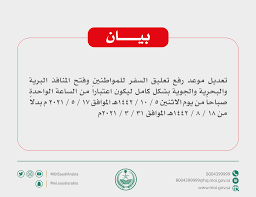 تستخدم أخبار24 ملفات الكوكيز لتسهل عليك استخدام مواقعنا الإلكترونية ولتهيئة المحتوى والإعلانات حسب متطلباتك، ولتوفير ميزات وسائل التواصل الاجتماعية ولتحليل حركة المرور لدينا، وقد نقوم بتبادل هذه المعلومات مع الغير. ÙˆÙƒØ§Ù„Ø© Ø£Ù†Ø¨Ø§Ø¡ Ø§Ù„Ø¥Ù…Ø§Ø±Ø§Øª Ø§Ù„Ø³Ø¹ÙˆØ¯ÙŠØ© ØªØ¹Ù„Ù† ØªØ¹Ø¯ÙŠÙ„ Ù…ÙˆØ¹Ø¯ Ø±ÙØ¹ ØªØ¹Ù„ÙŠÙ‚ Ø§Ù„Ø³ÙØ± Ùˆ ÙØªØ­ Ø§Ù„Ù…Ù†Ø§ÙØ° Ø¨Ø´ÙƒÙ„ ÙƒØ§Ù…Ù„ Ø¬Ø±Ø§Ø¡ ÙƒÙˆØ±ÙˆÙ†Ø§