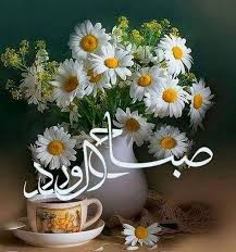 Pin By Max Leon On صباح الخير Good Morning Morning Greeting Good Morning Greetings Pretty Flowers
