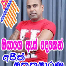 Maybe you would like to learn more about one of these? Jayasrilanka Net Download Sinhala Joke 276 Photo Picture Wallpaper Free Jayasrilanka Net We Are Publishing New Songs Remixe In 2021 News Songs Sinhala Jokes Songs