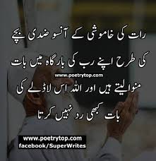 Raat Ki Khamoshi Kay Aanso Islamic Quotes Islamic Inspirational Quotes Islamic Love Quotes ممکن نہیں ڈر ڈر جھک جاؤں میں. raat ki khamoshi kay aanso islamic