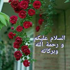 السلام عليكم ورحمه الله وبركاته Al Amal Galaxy Good Morning Greetings Morning Prayer Quotes Good Morning Images
