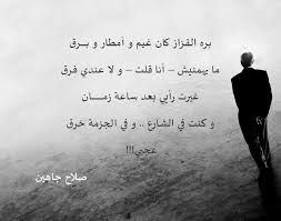 رباعيات صلاح جاهين شتاء مطر Winter Mood Arabic Quotes Poetry Arabic